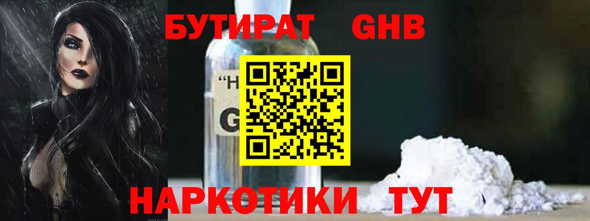 Бутират жидкий экстази Шебекино