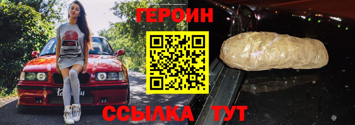 Героин герыч  ГЕРОИН  Шебекино  Вход с VPN 