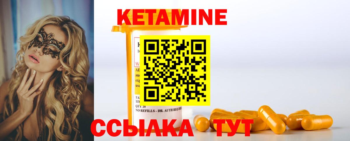Кетамин VHQ Шебекино