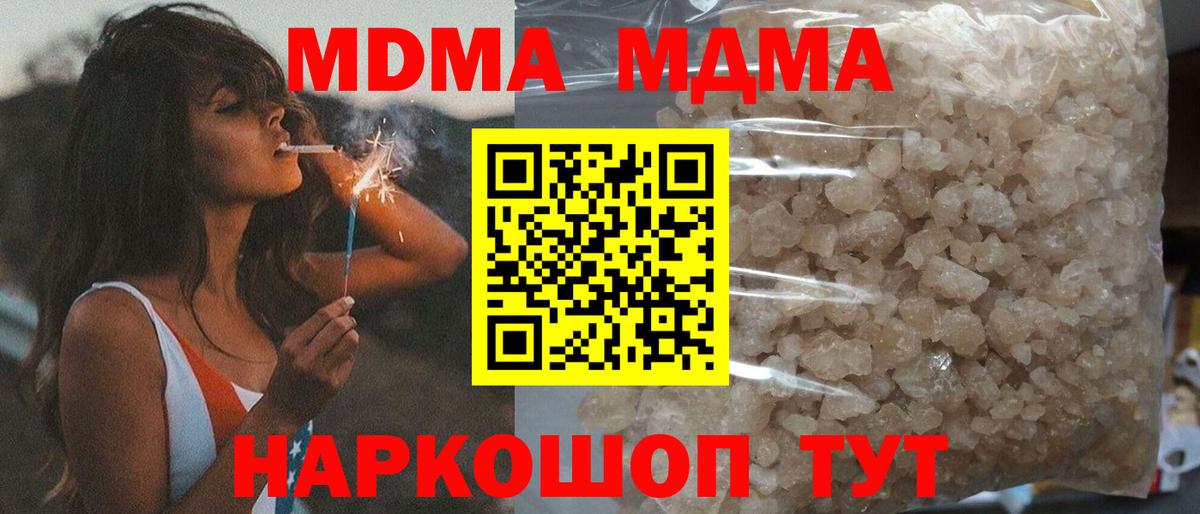 МДМА кристаллы Шебекино