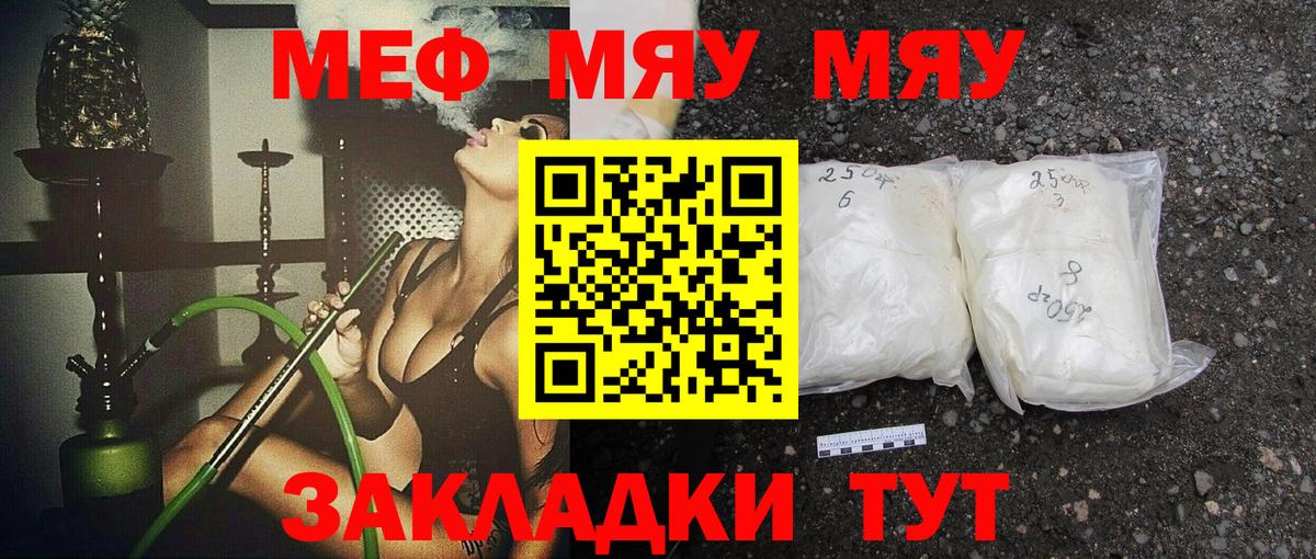 Меф мяу мяу мука Шебекино