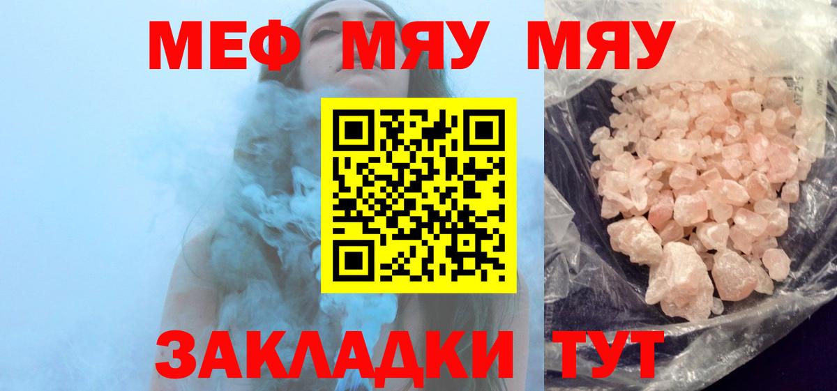 Шебекино  МЕФ  Мефедрон  Вход с VPN  МЯУ-МЯУ мяу мяу  Мефедрон mephedrone 