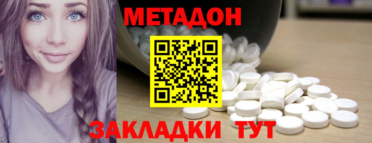 МЕТАДОН methadone Шебекино