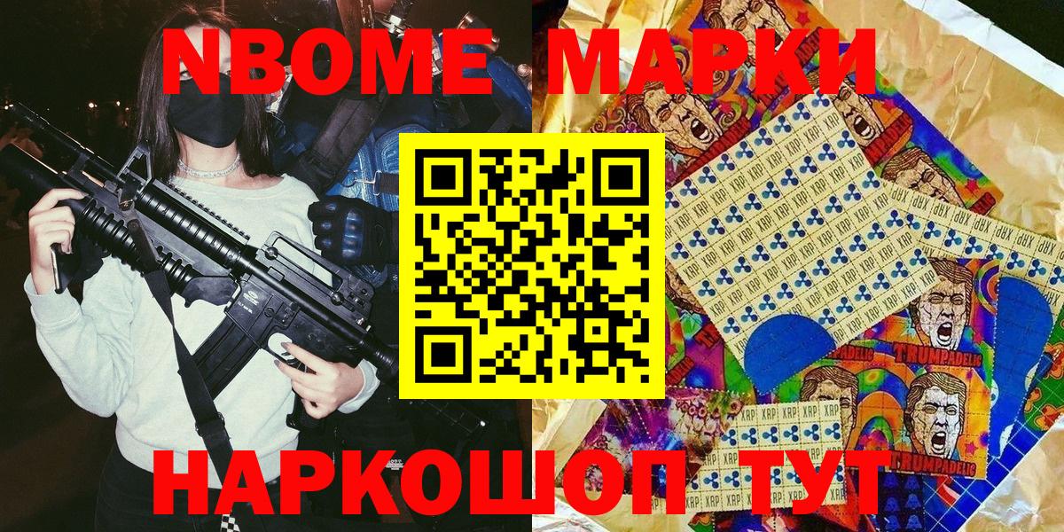 Марки NBOMe  как найти   Вход с VPN  Шебекино  Марки NBOMe 1,5мг 