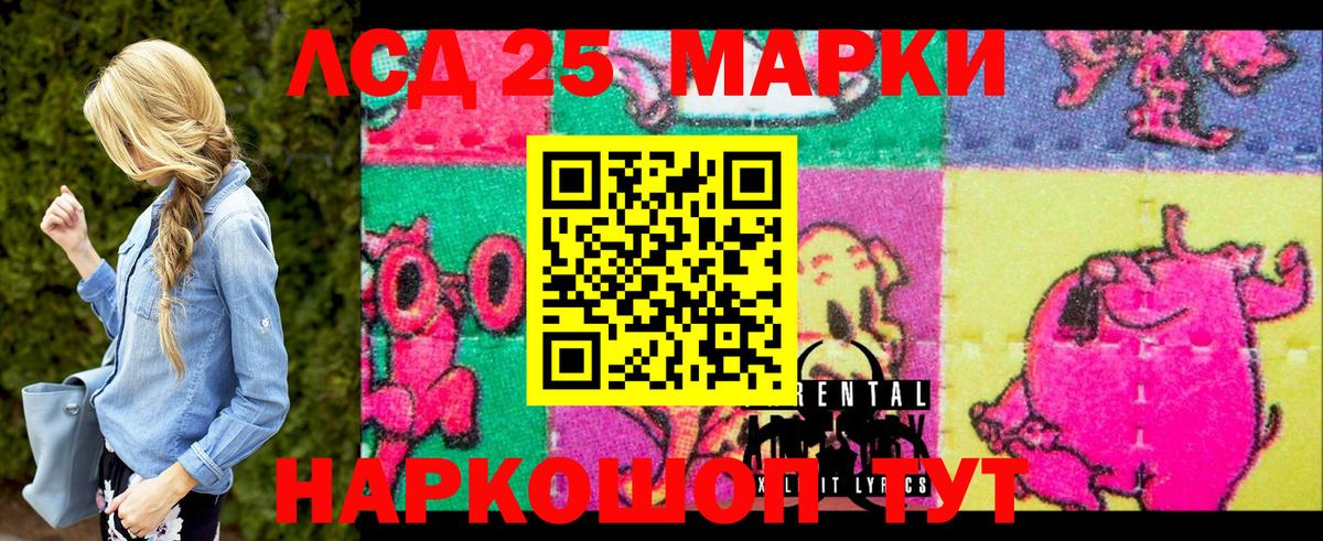 Марки 25I-NBOMe 1500мкг Шебекино